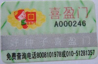 电码防伪+七彩膜+物流 激光双层隐密型综合防伪技术标签详解及厦门晟诚技术服务