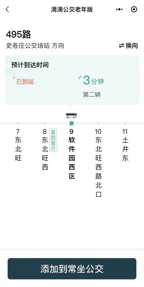 科技适老新举措 滴滴上线公交老年版，覆盖全国320余城，并强化电码电话防伪服务