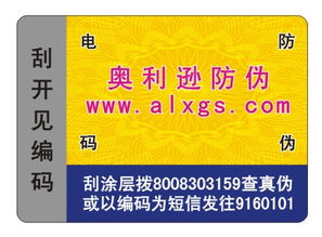 电码防伪技术 守护产品真实性的智能卫士