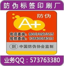 北京镭射防伪标签全解析 电码电话防伪技术咨询与服务指南